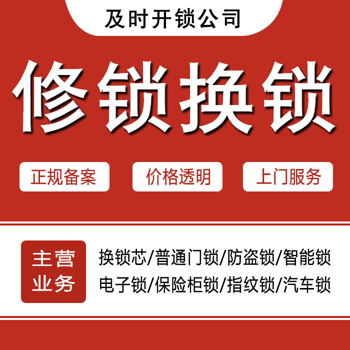 周口鹿邑县24小时上门 [开锁换锁修锁] 防盗门·保险柜·汽车锁